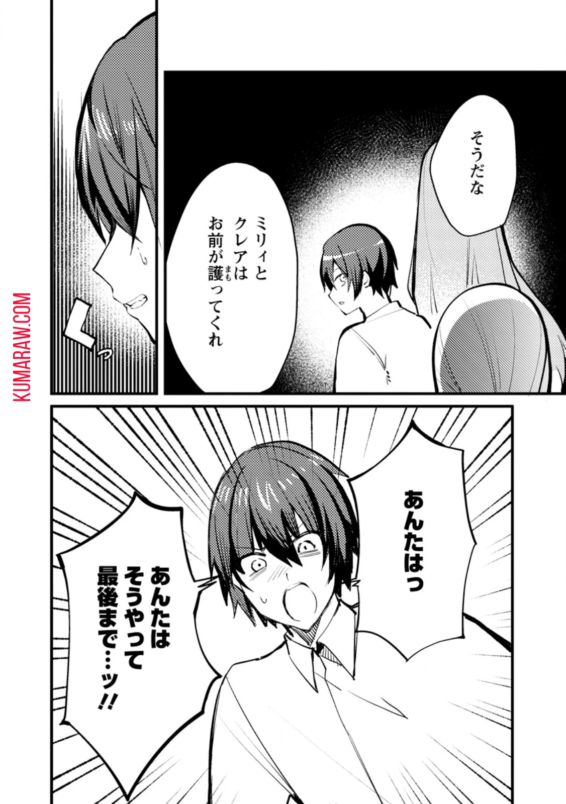 俺の異世界姉妹が自重しない！ 第8.2話 - 8