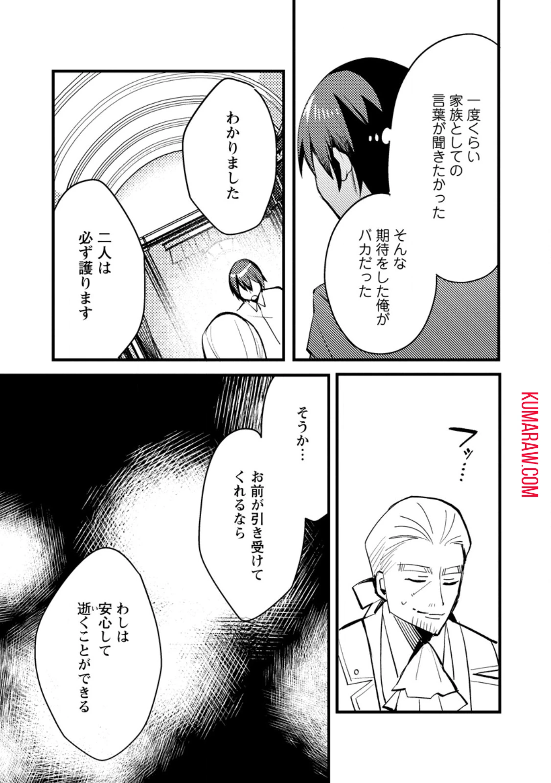 俺の異世界姉妹が自重しない！ 第8.2話 - 9