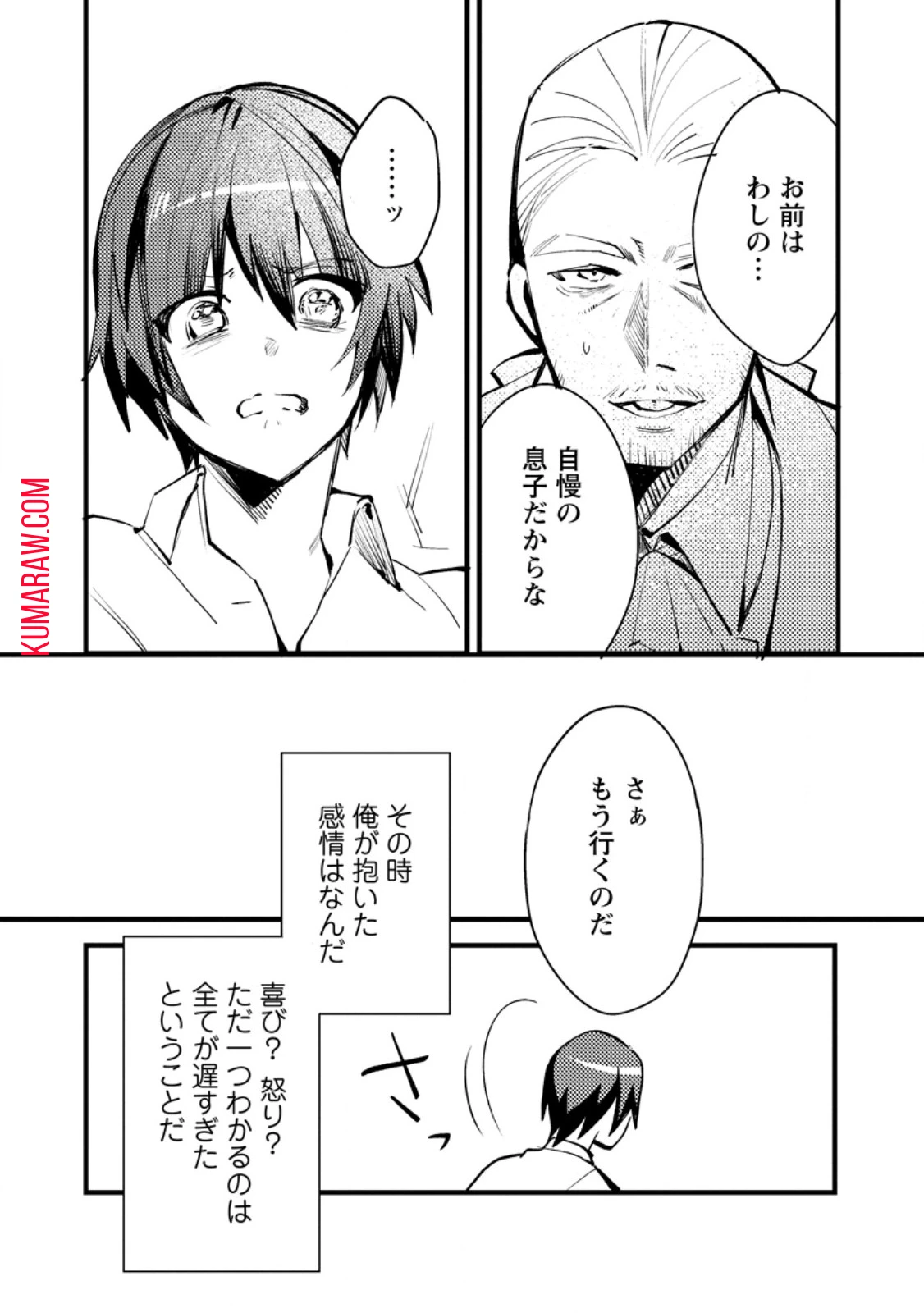 俺の異世界姉妹が自重しない！ 第8.2話 - 10