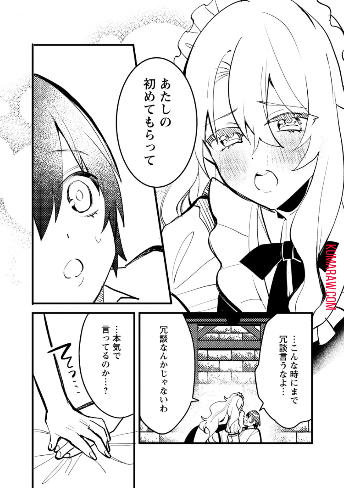 俺の異世界姉妹が自重しない！ 第7.3話 - 1