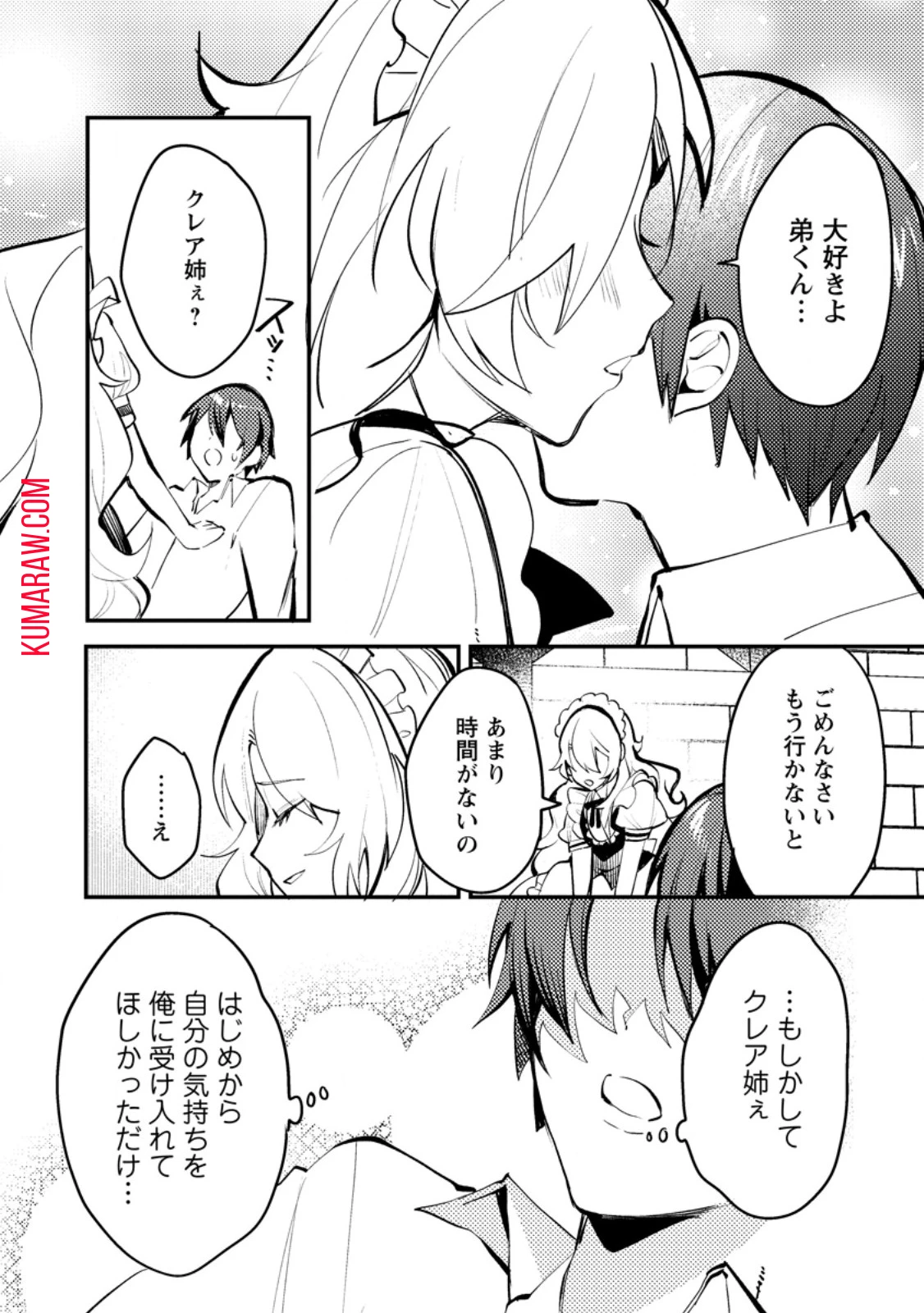 俺の異世界姉妹が自重しない！ 第7.3話 - 4