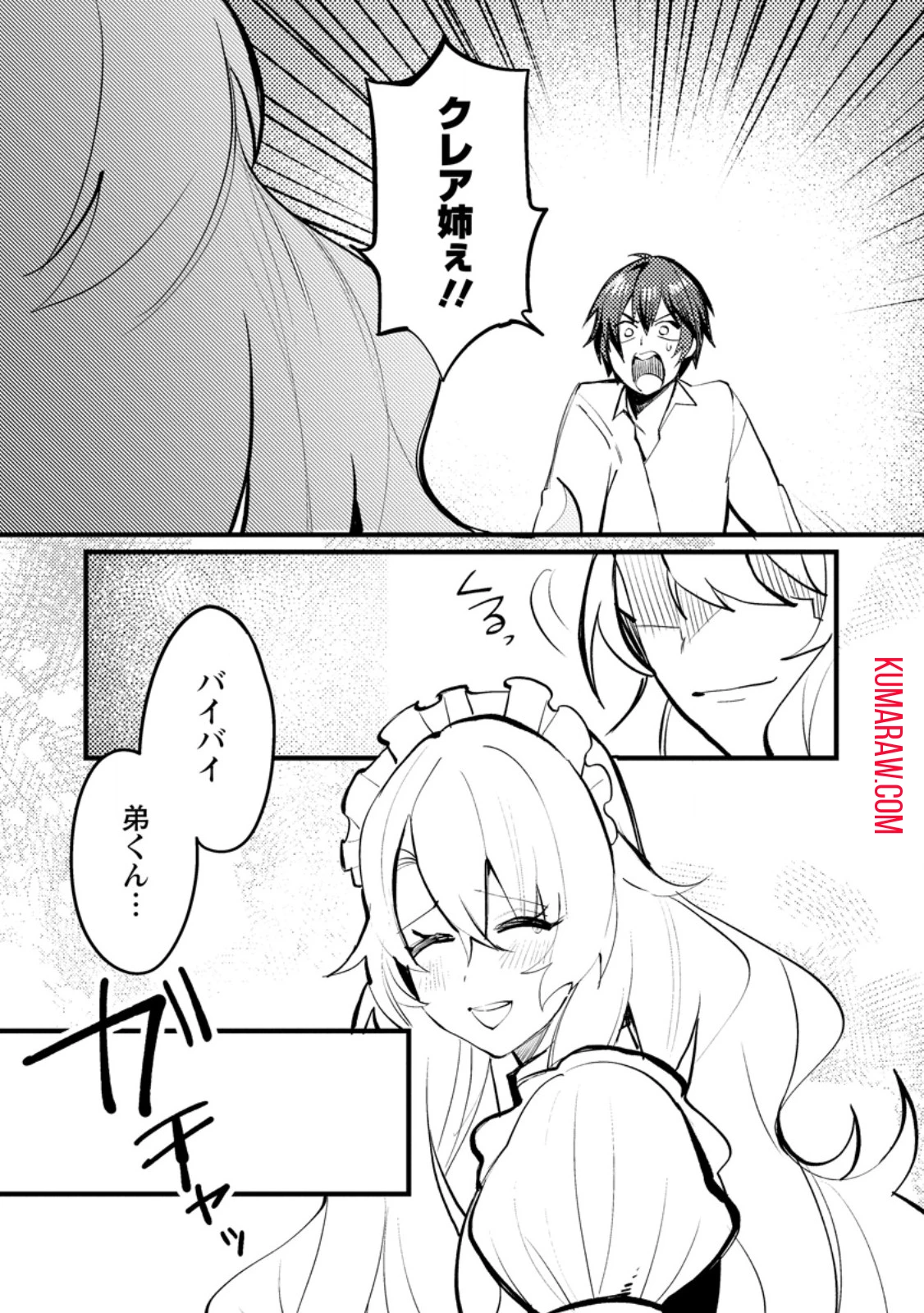 俺の異世界姉妹が自重しない！ 第7.3話 - 5