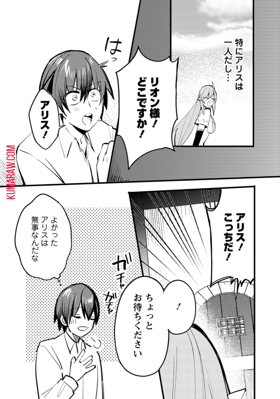 俺の異世界姉妹が自重しない！ 第7.3話 - 8