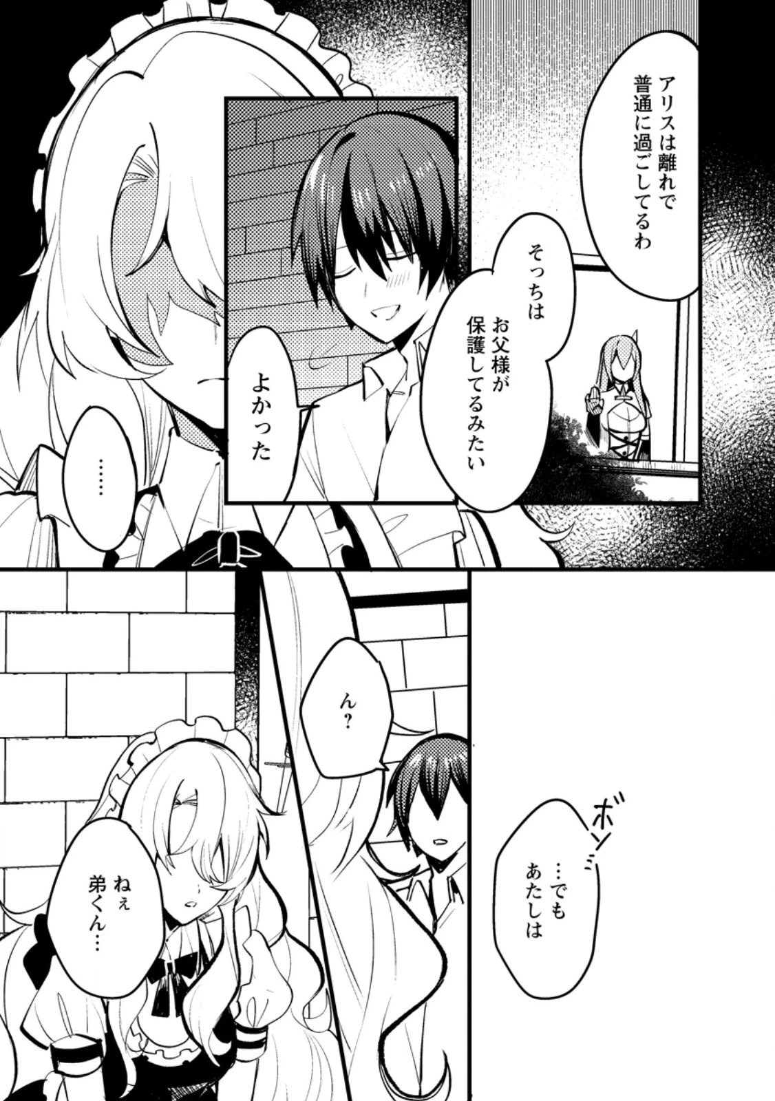 俺の異世界姉妹が自重しない！ 第7.2話 - 2