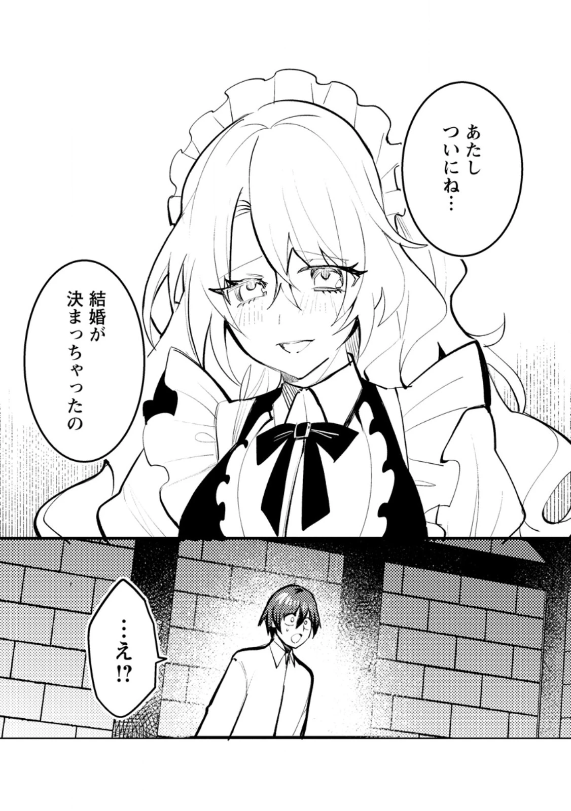 俺の異世界姉妹が自重しない！ 第7.2話 - 3