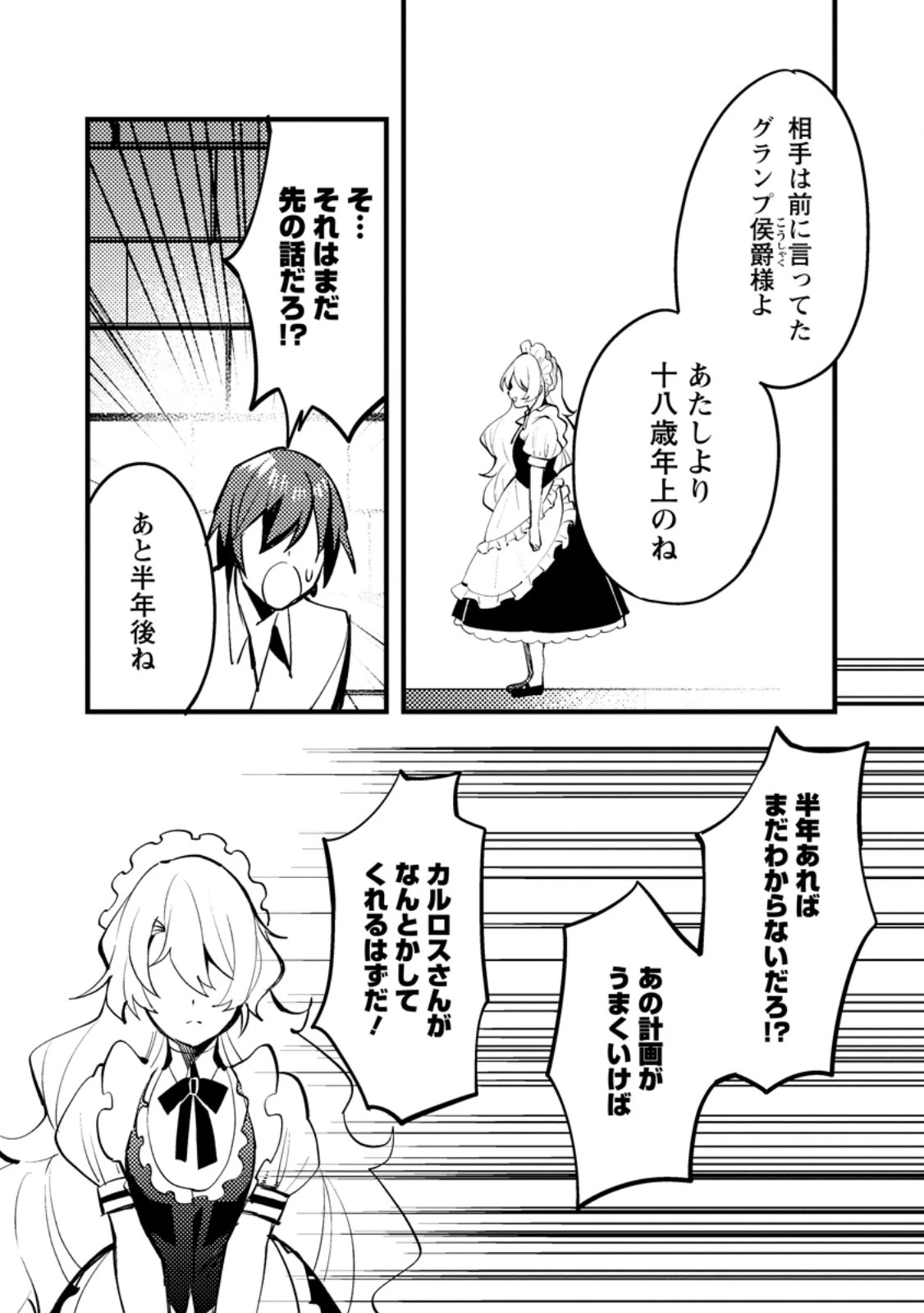 俺の異世界姉妹が自重しない！ 第7.2話 - 4