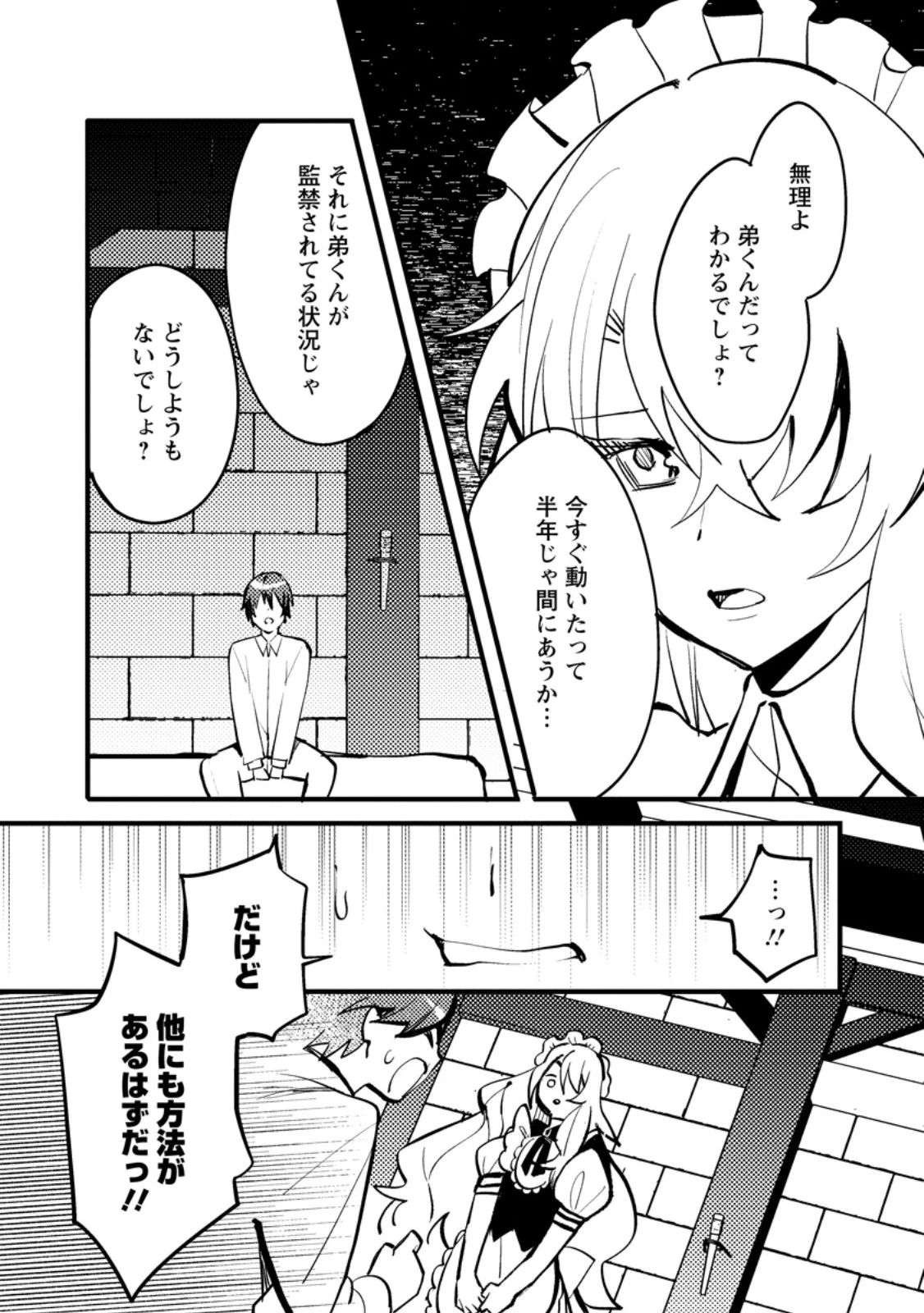 俺の異世界姉妹が自重しない！ 第7.2話 - 5