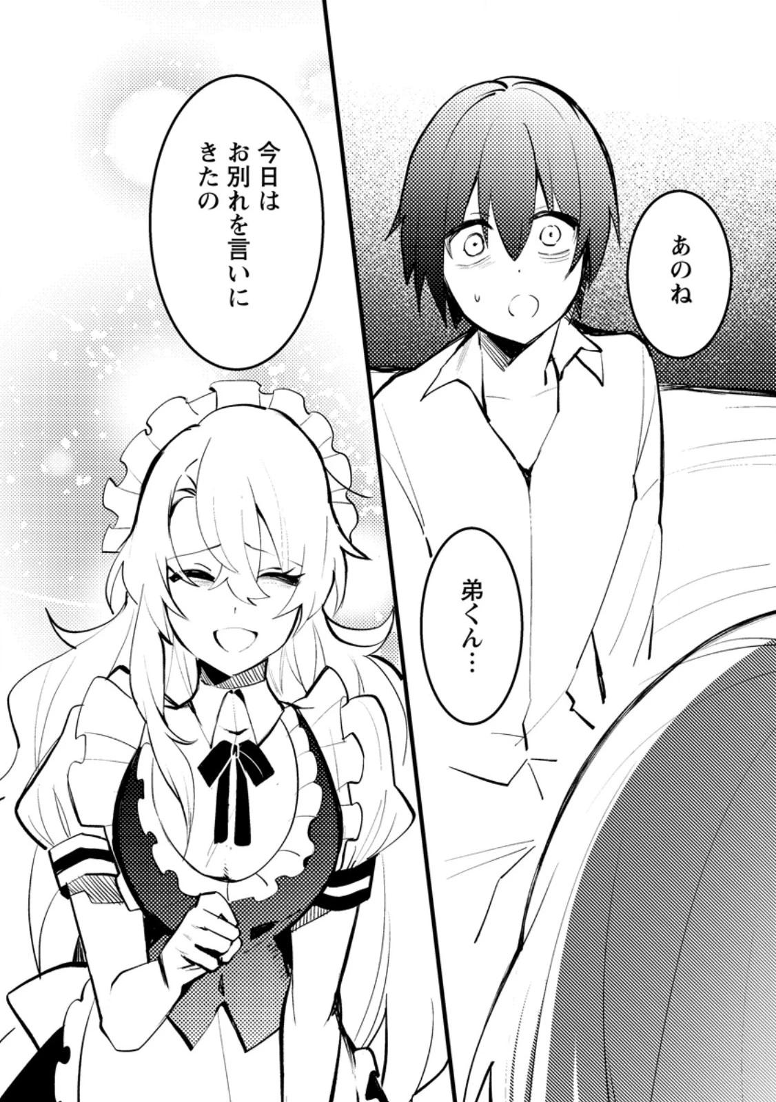 俺の異世界姉妹が自重しない！ 第7.2話 - 6