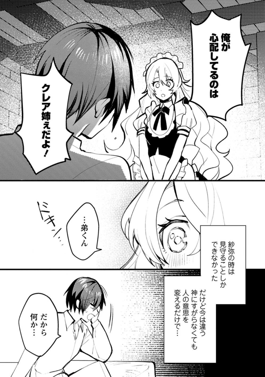 俺の異世界姉妹が自重しない！ 第7.2話 - 9