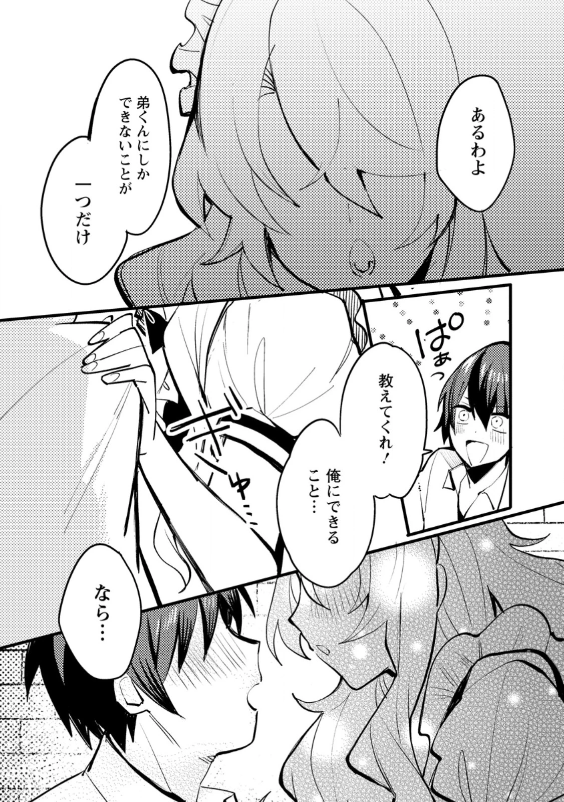 俺の異世界姉妹が自重しない！ 第7.2話 - 10