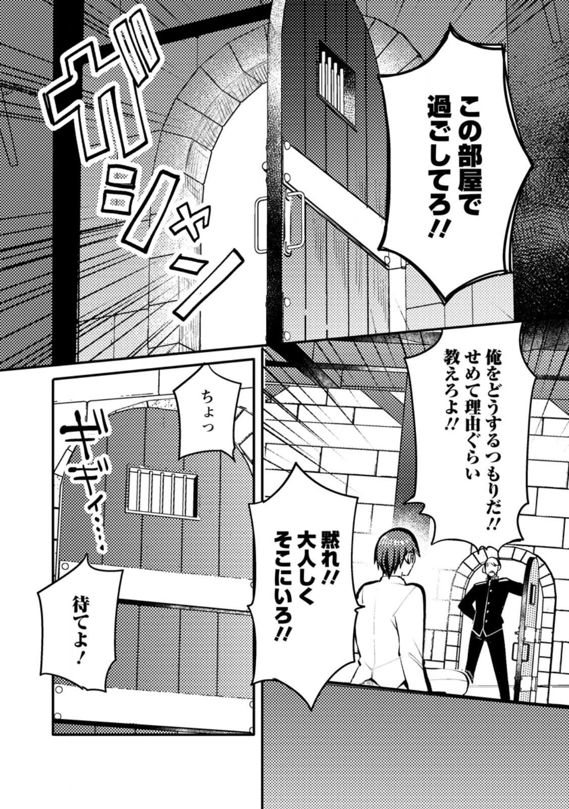 俺の異世界姉妹が自重しない！ 第7.1話 - 1