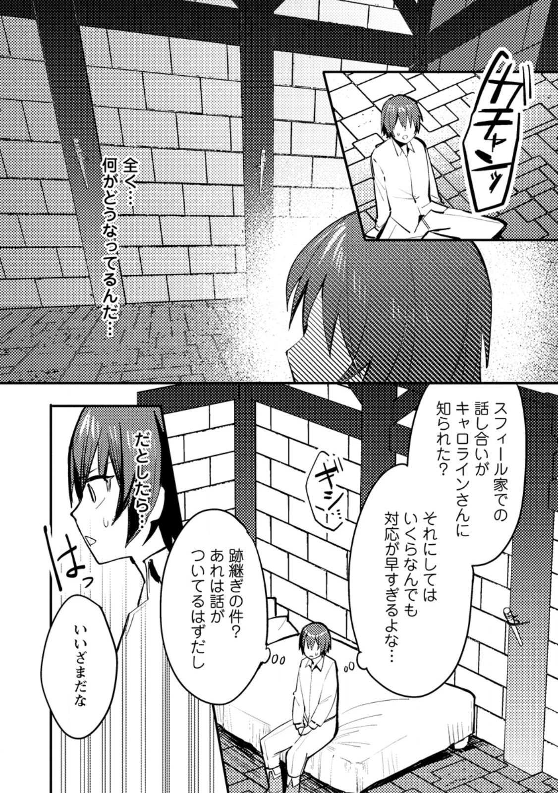 俺の異世界姉妹が自重しない！ 第7.1話 - 2