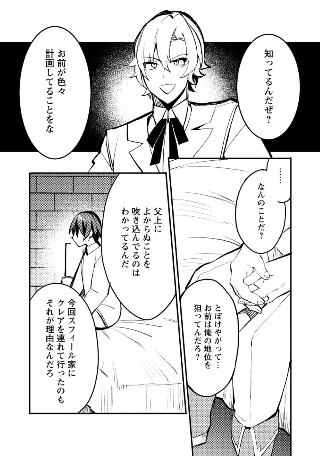 俺の異世界姉妹が自重しない！ 第7.1話 - 4