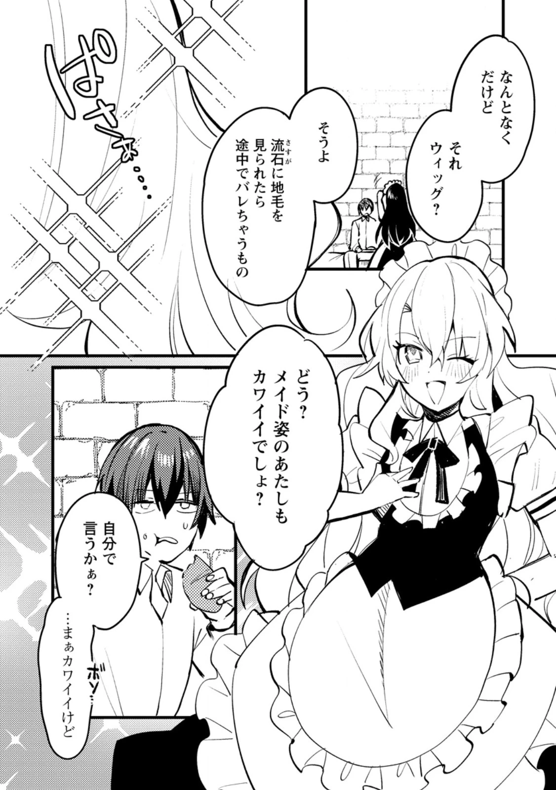 俺の異世界姉妹が自重しない！ 第7.1話 - 9