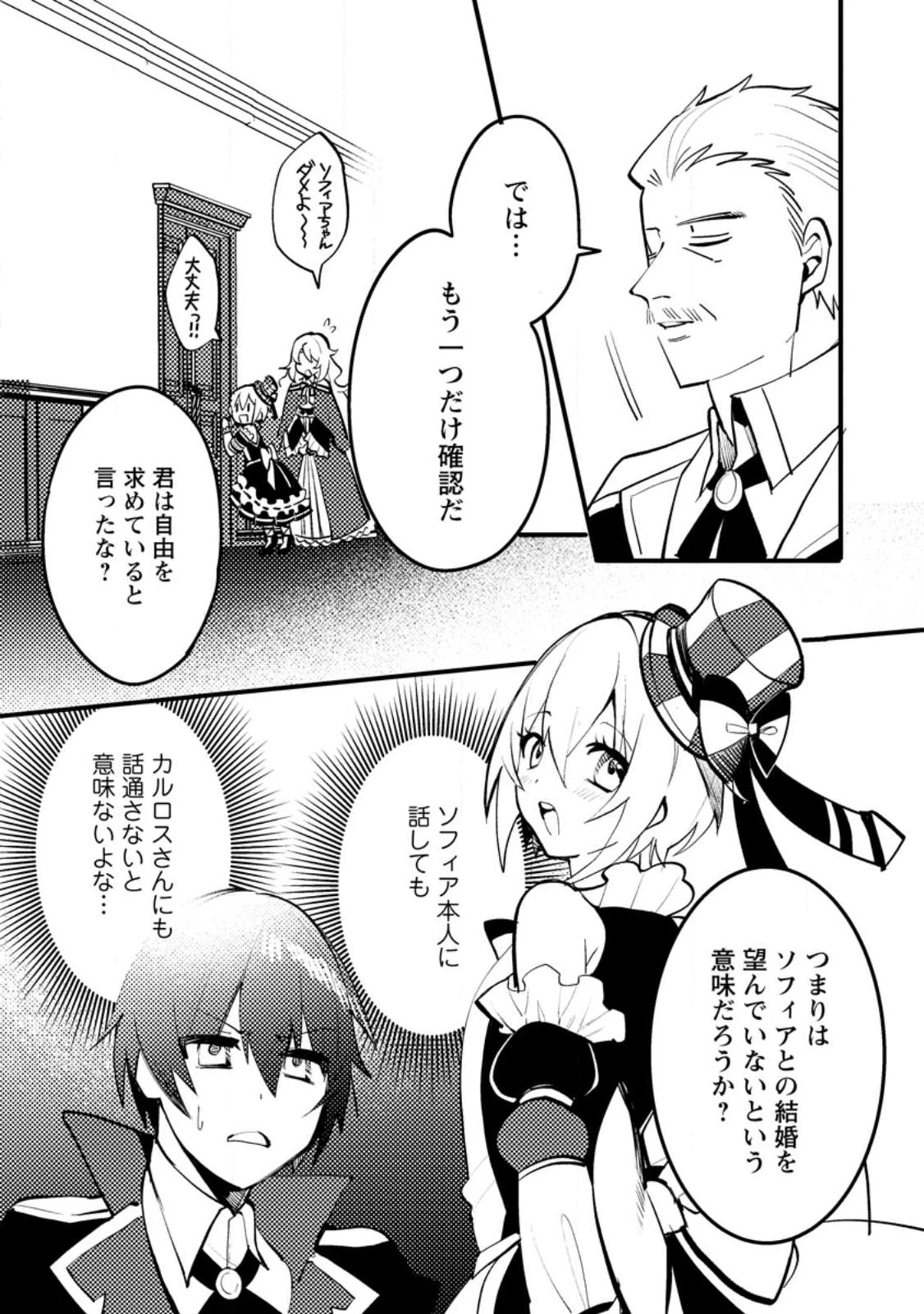 俺の異世界姉妹が自重しない！ 第6.3話 - 1