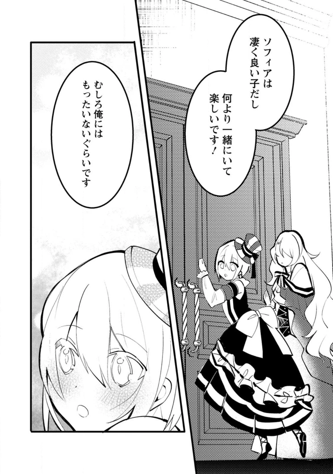 俺の異世界姉妹が自重しない！ 第6.3話 - 3