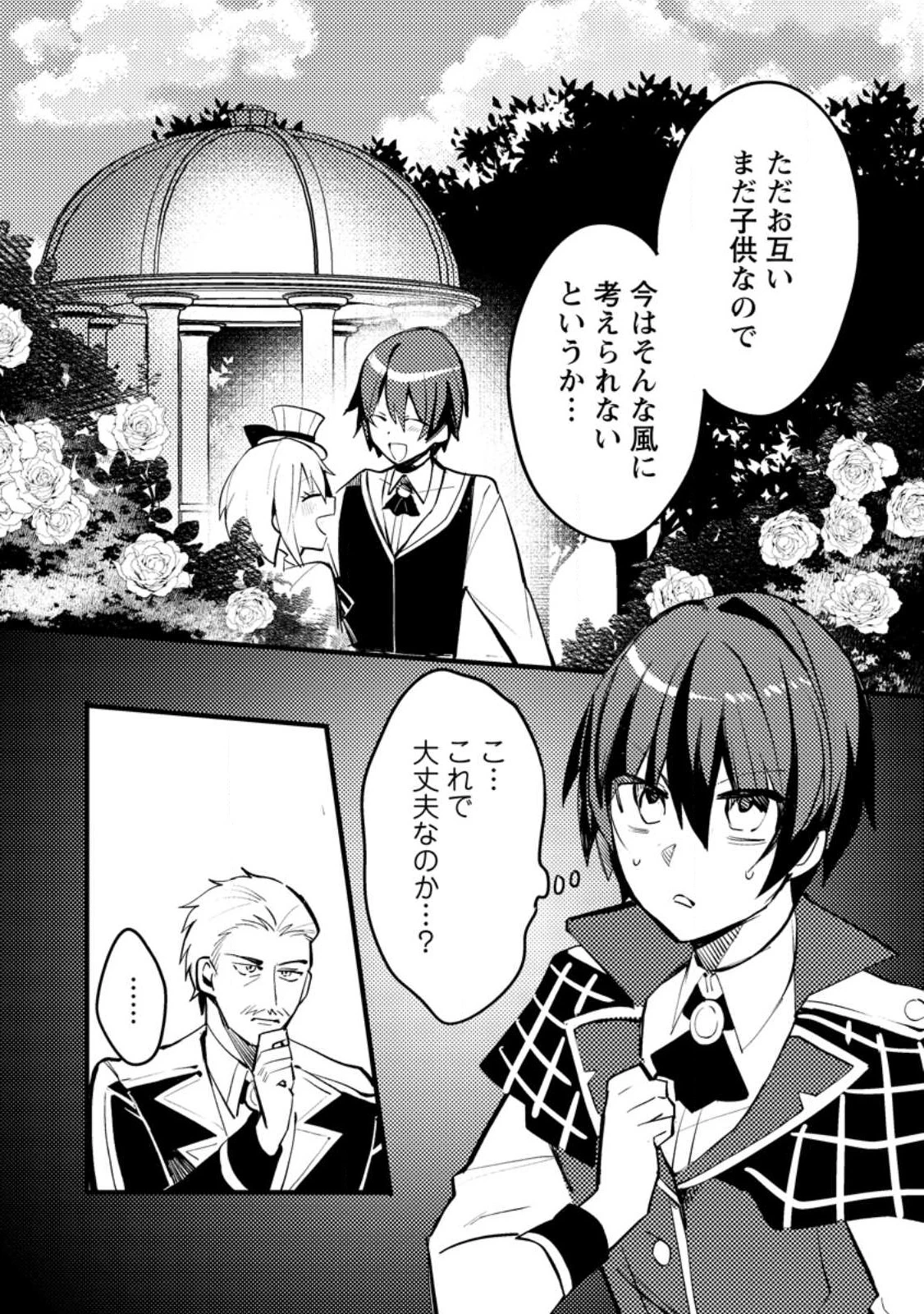 俺の異世界姉妹が自重しない！ 第6.3話 - 4