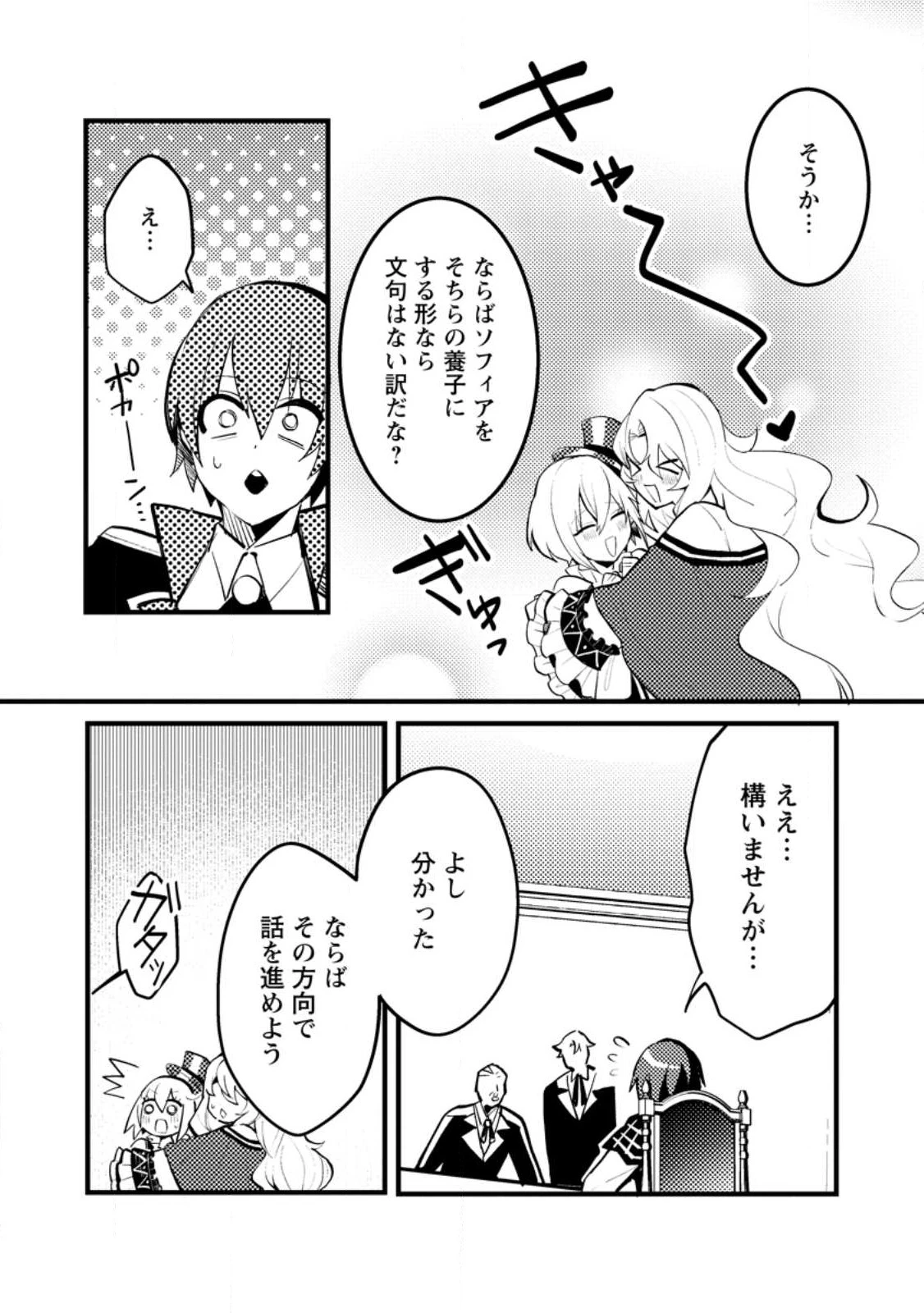 俺の異世界姉妹が自重しない！ 第6.3話 - 5