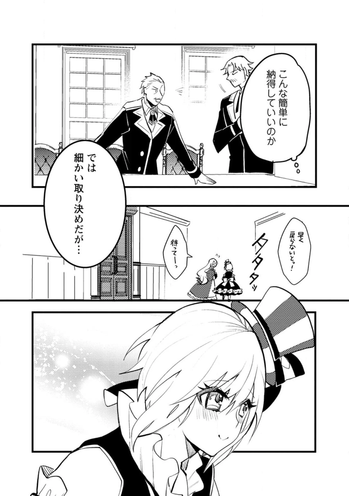 俺の異世界姉妹が自重しない！ 第6.3話 - 6