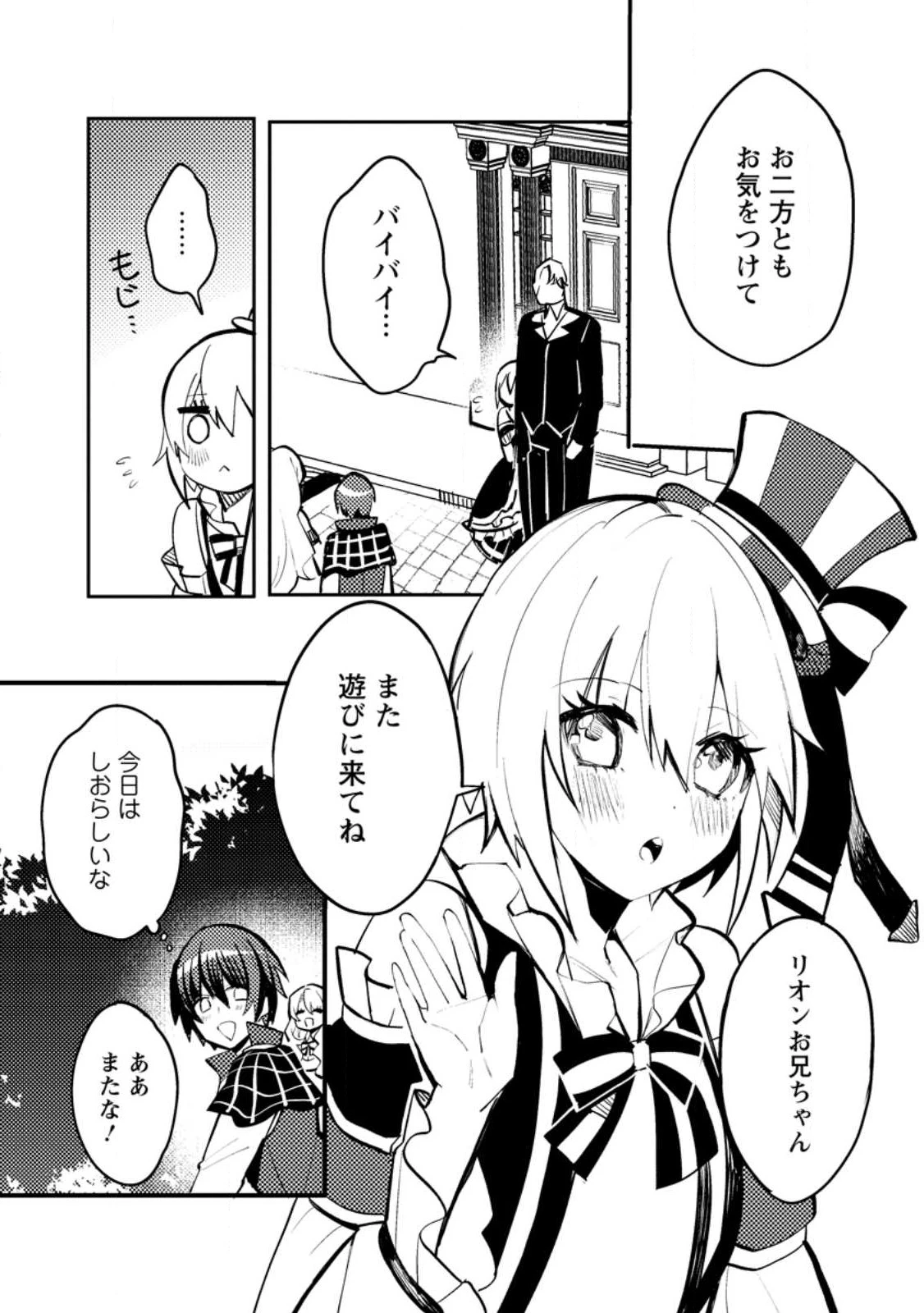 俺の異世界姉妹が自重しない！ 第6.3話 - 7