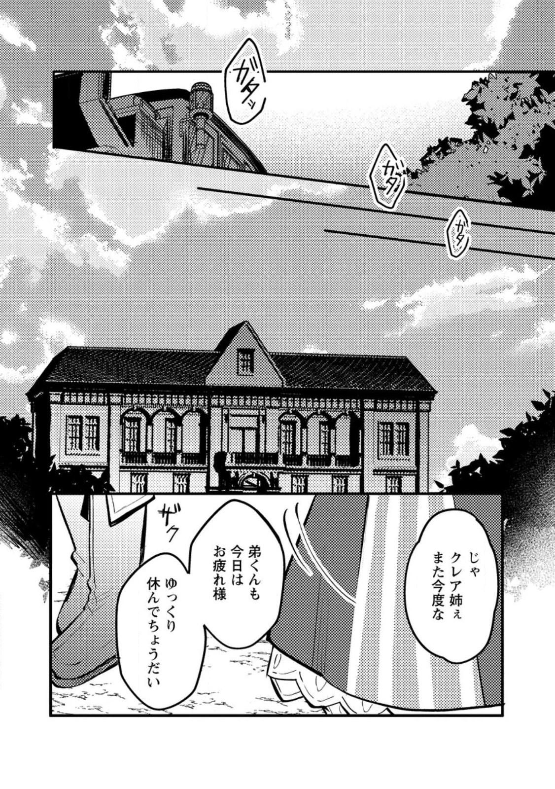 俺の異世界姉妹が自重しない！ 第6.3話 - 8