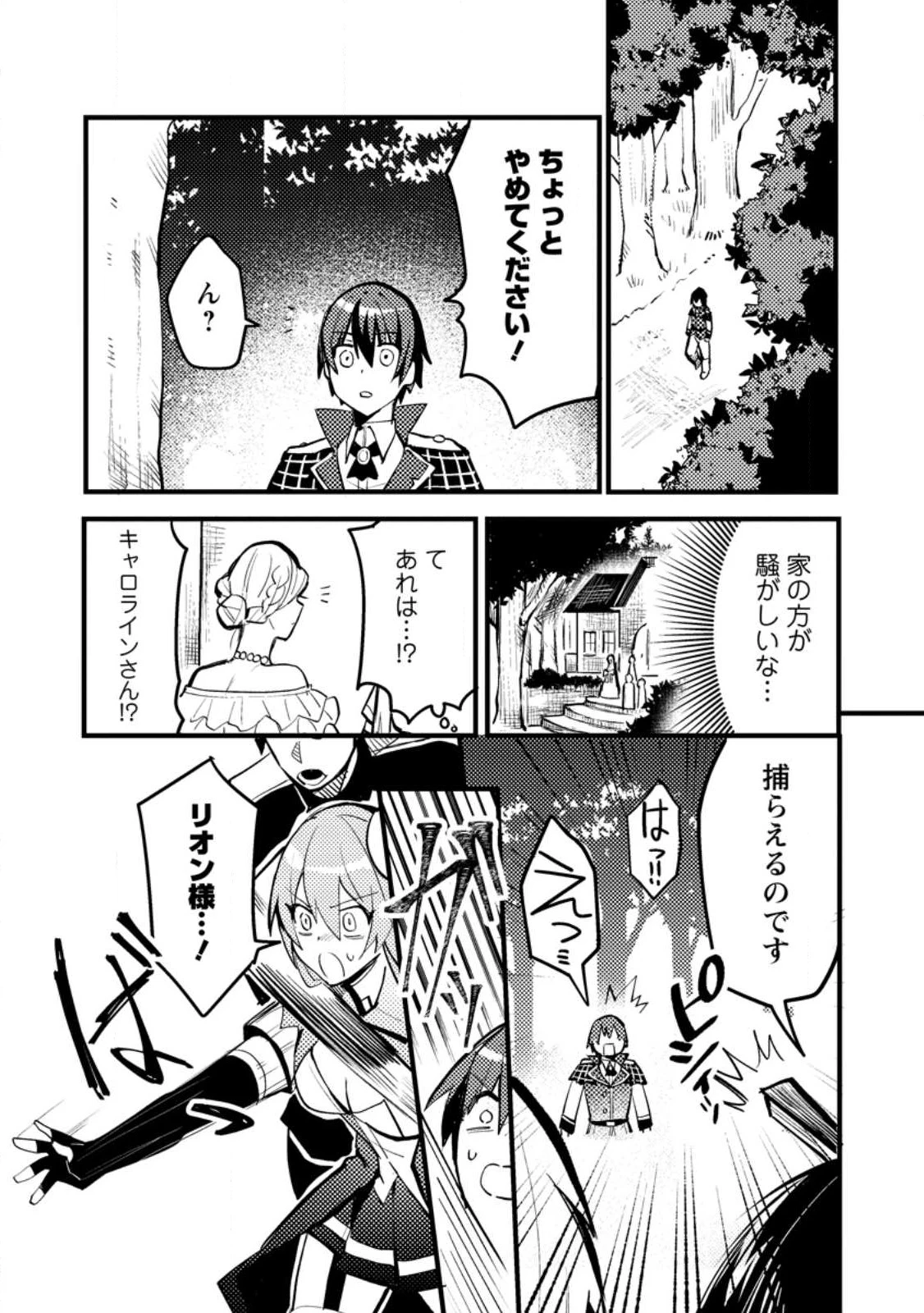 俺の異世界姉妹が自重しない！ 第6.3話 - 9