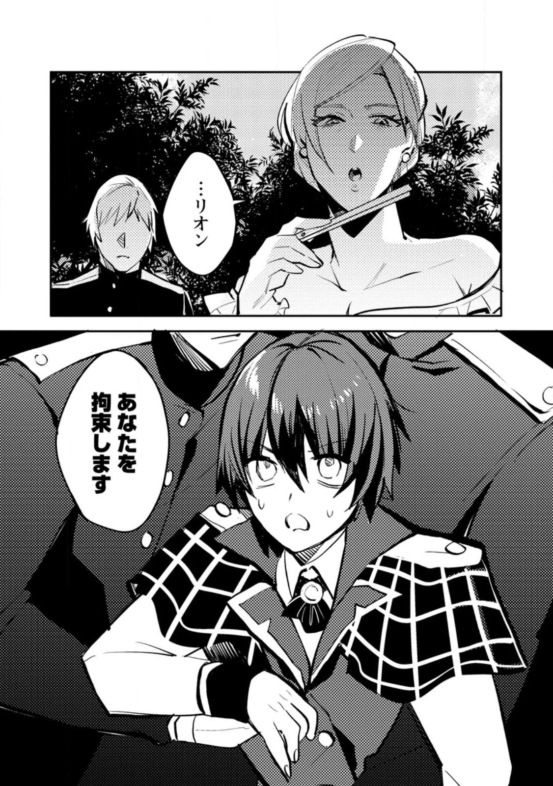 俺の異世界姉妹が自重しない！ 第6.3話 - 10