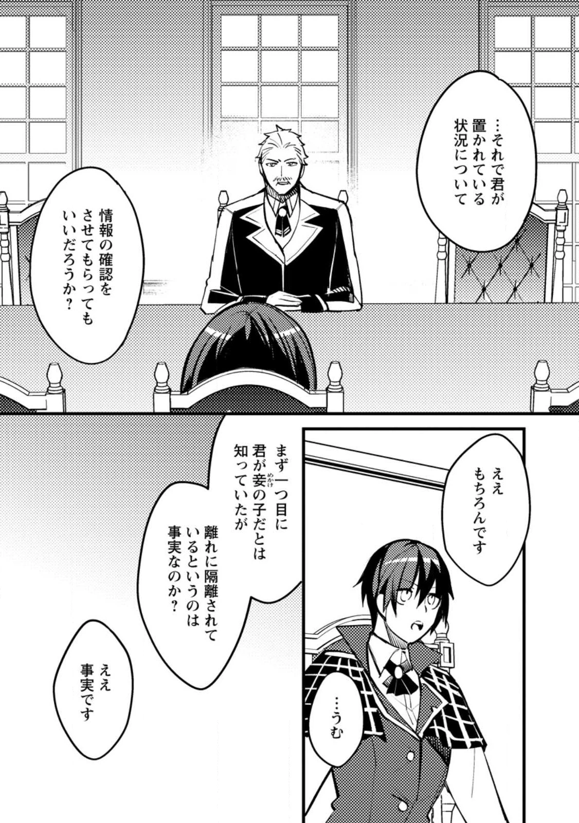 俺の異世界姉妹が自重しない！ 第6.2話 - 1