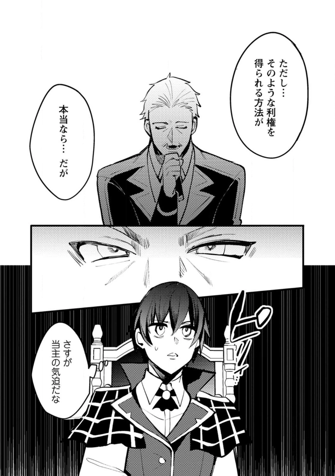 俺の異世界姉妹が自重しない！ 第6.2話 - 3