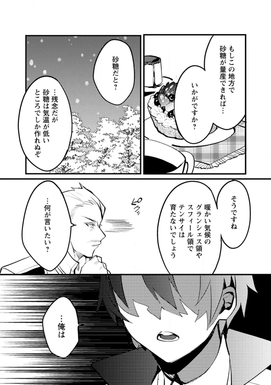 俺の異世界姉妹が自重しない！ 第6.2話 - 4