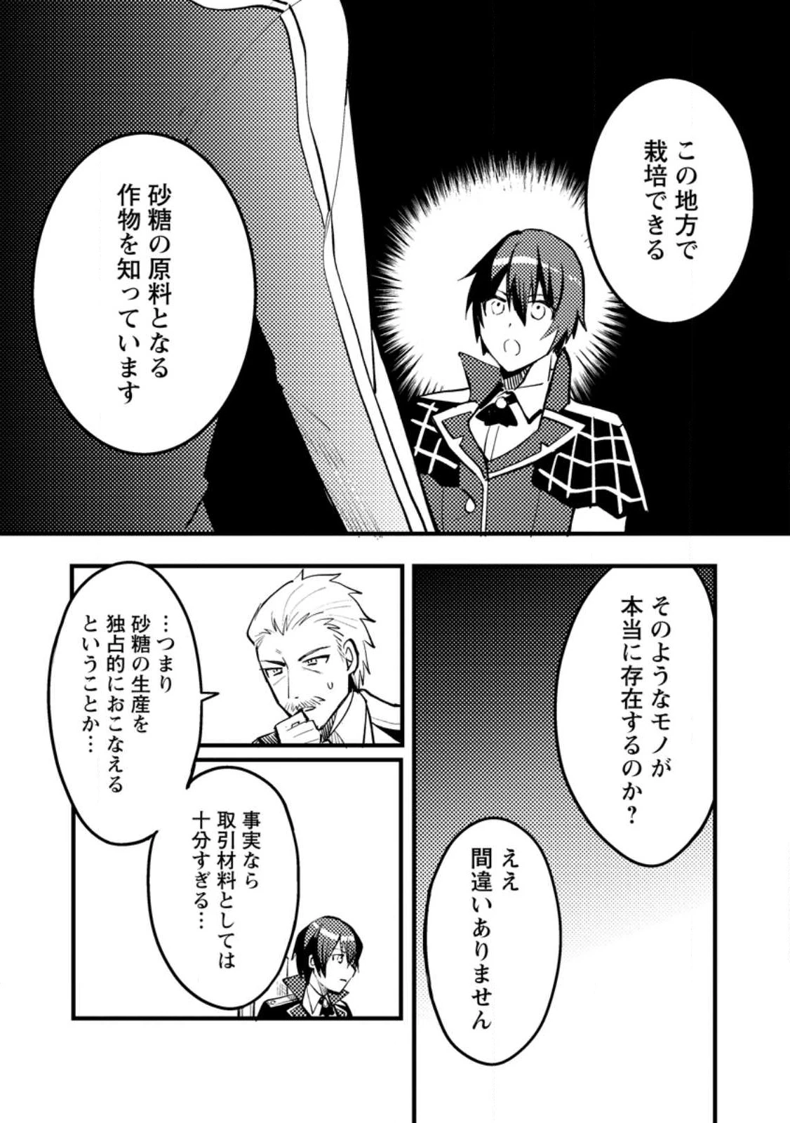 俺の異世界姉妹が自重しない！ 第6.2話 - 5