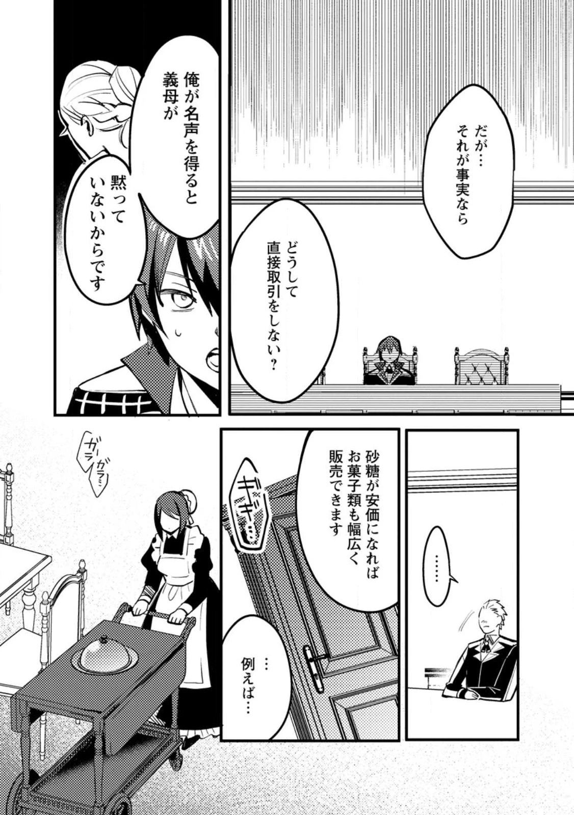 俺の異世界姉妹が自重しない！ 第6.2話 - 6