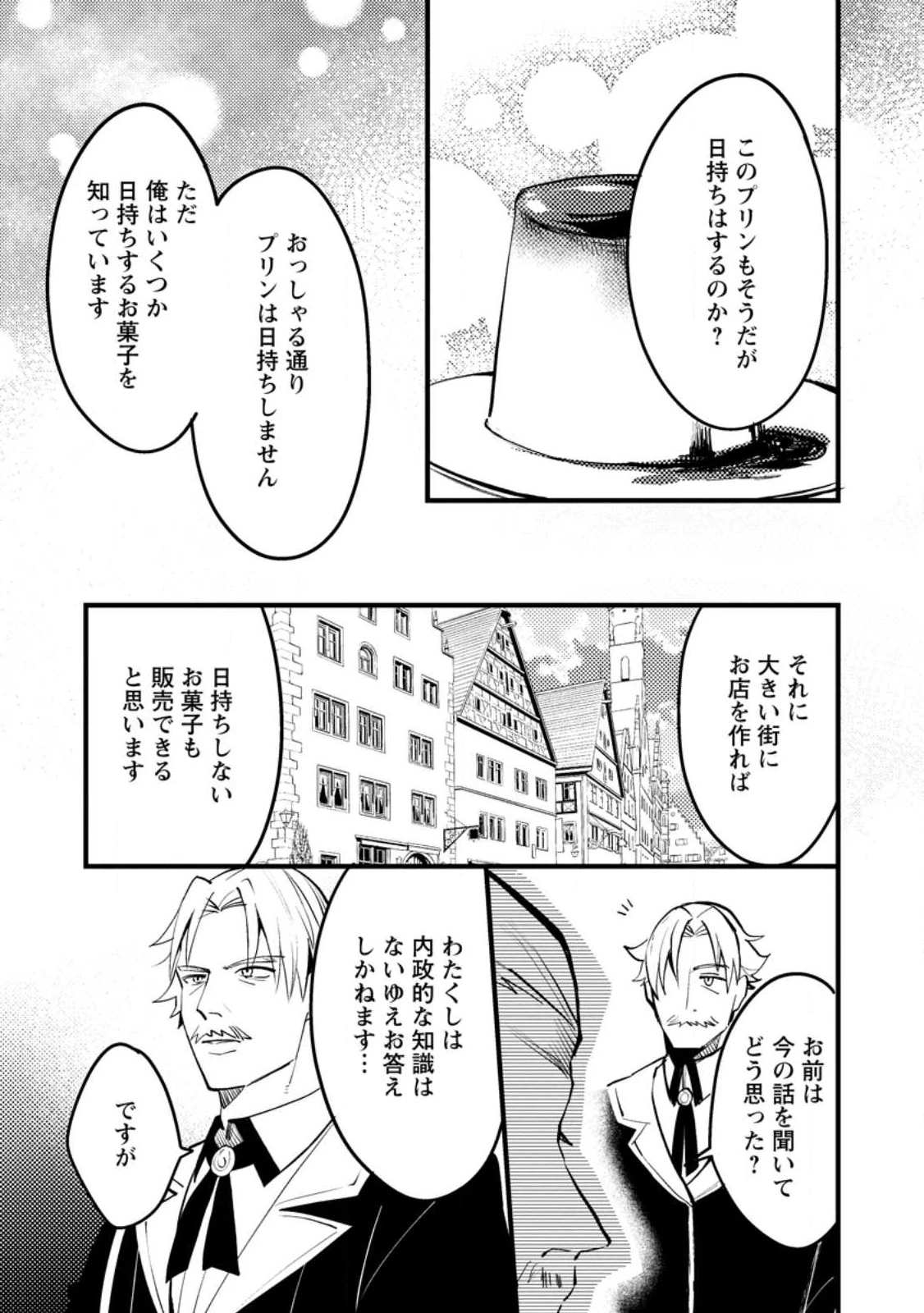 俺の異世界姉妹が自重しない！ 第6.2話 - 8