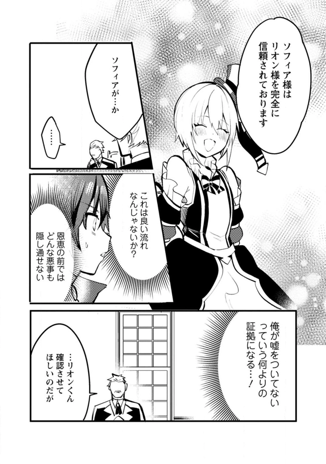 俺の異世界姉妹が自重しない！ 第6.2話 - 9