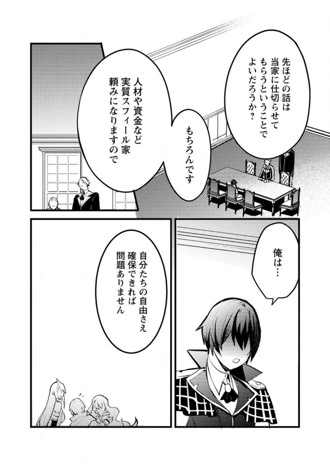 俺の異世界姉妹が自重しない！ 第6.2話 - 10