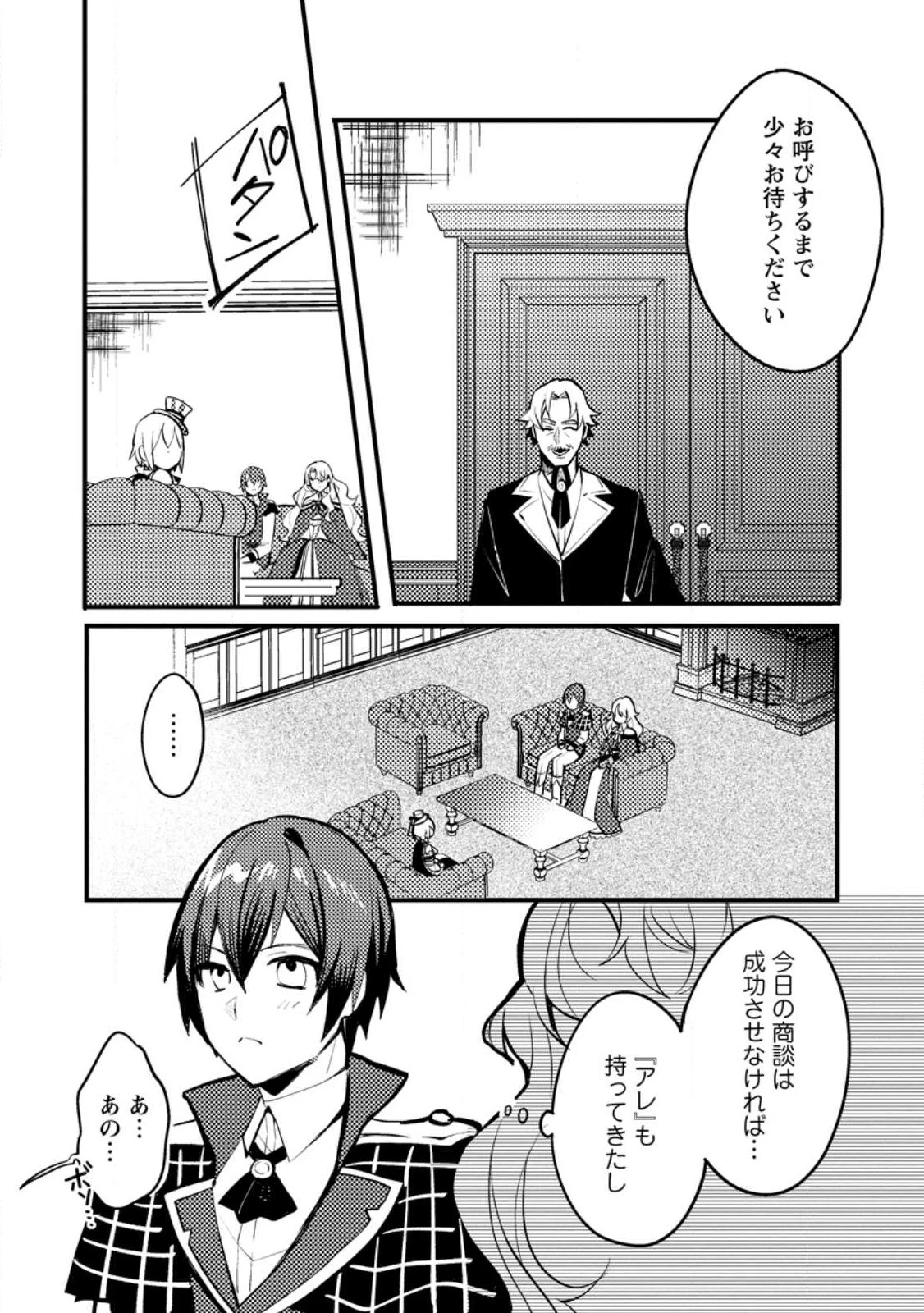 俺の異世界姉妹が自重しない！ 第6.1話 - 1