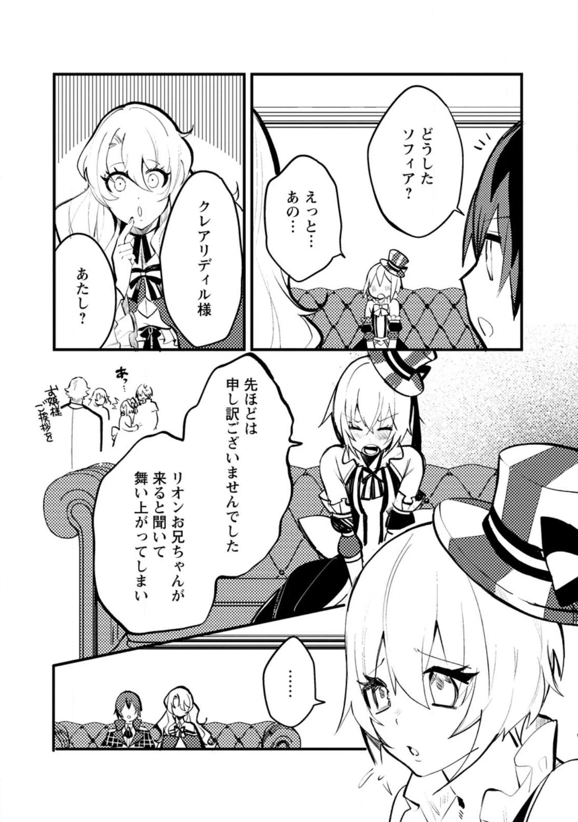 俺の異世界姉妹が自重しない！ 第6.1話 - 2