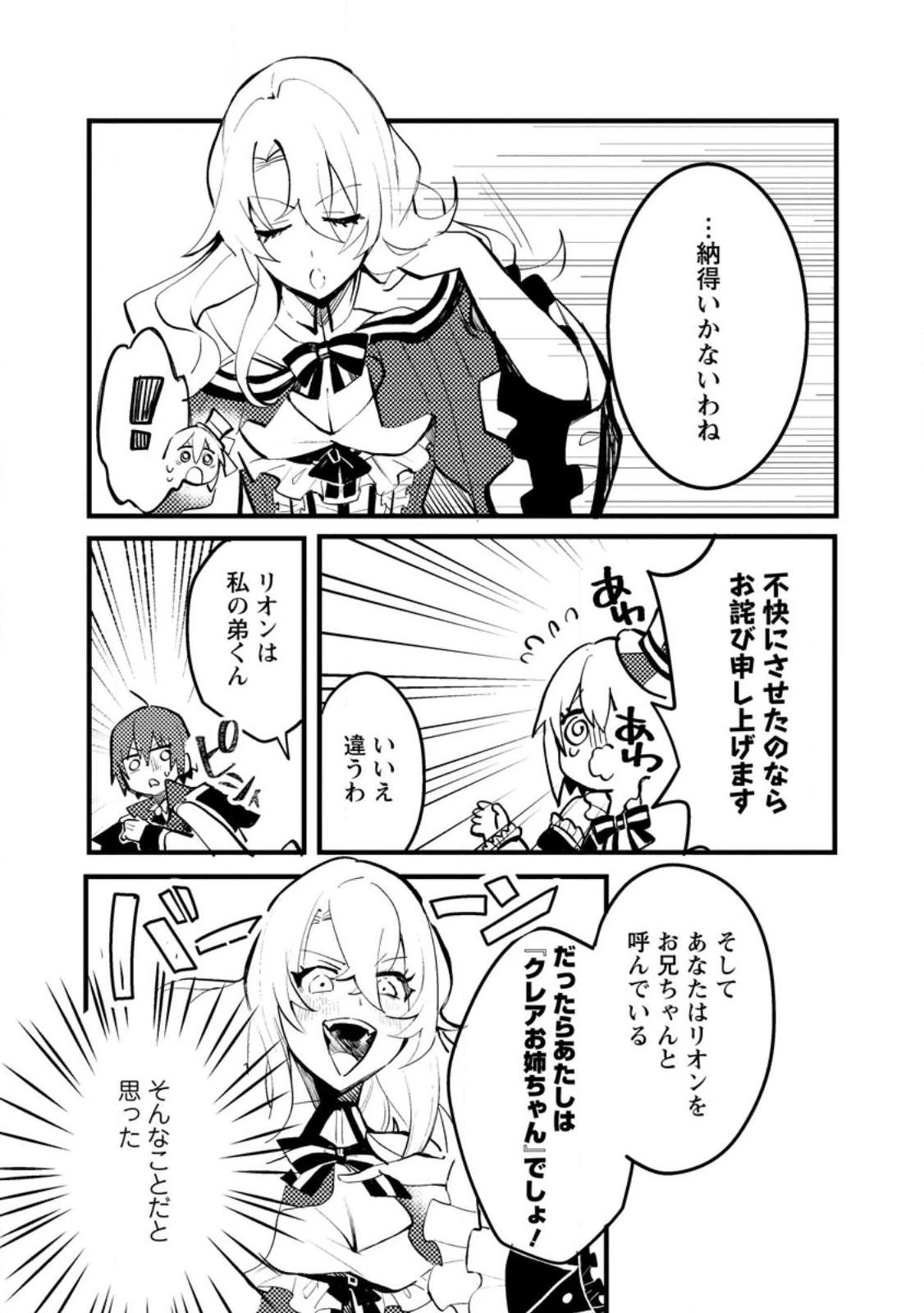 俺の異世界姉妹が自重しない！ 第6.1話 - 3