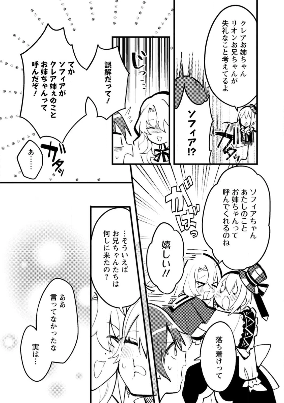 俺の異世界姉妹が自重しない！ 第6.1話 - 5