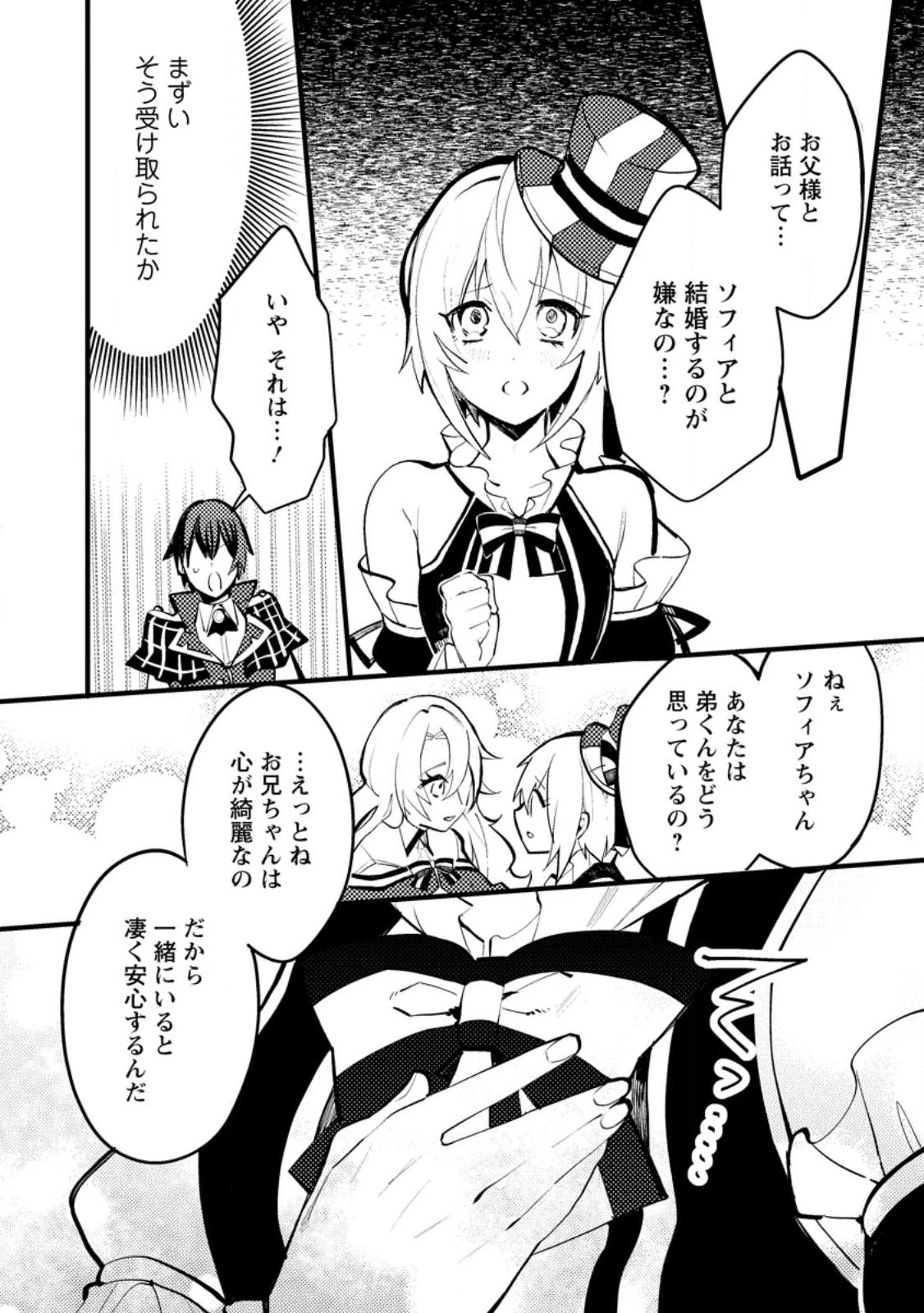 俺の異世界姉妹が自重しない！ 第6.1話 - 6