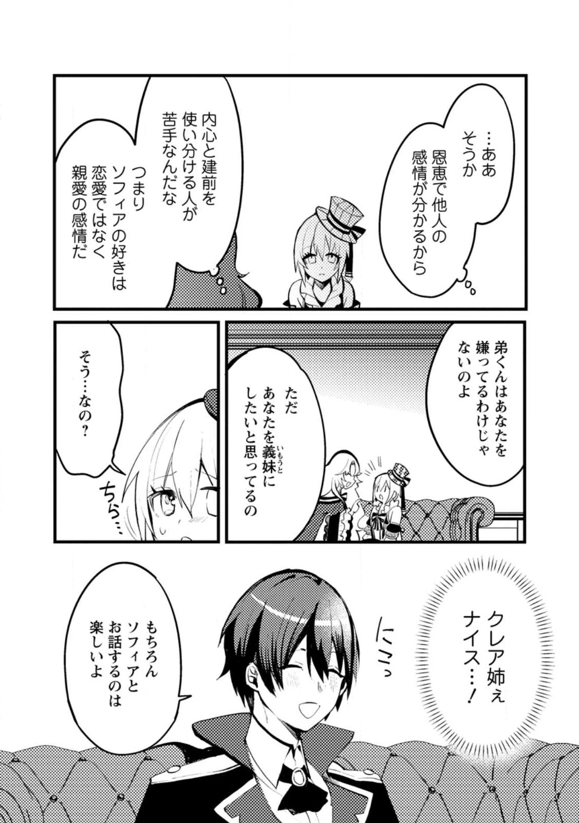 俺の異世界姉妹が自重しない！ 第6.1話 - 7