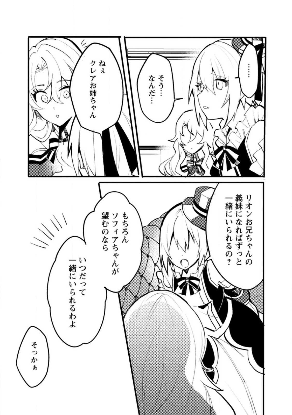 俺の異世界姉妹が自重しない！ 第6.1話 - 8