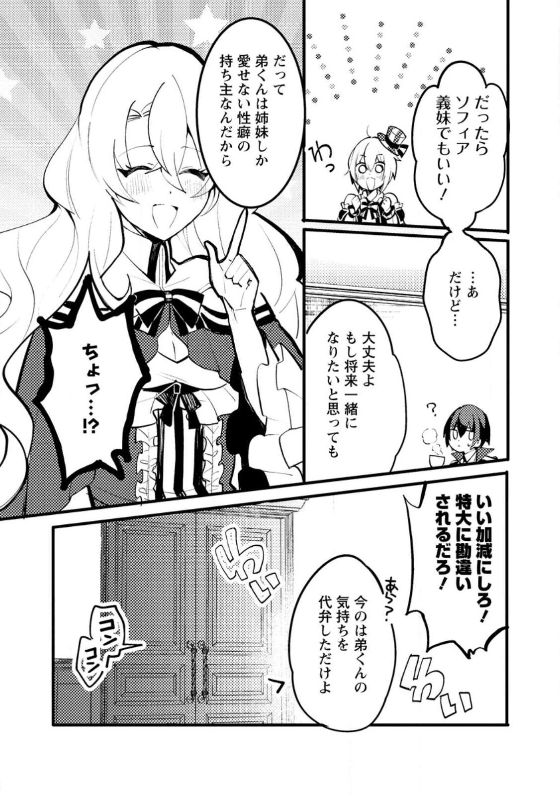 俺の異世界姉妹が自重しない！ 第6.1話 - 9