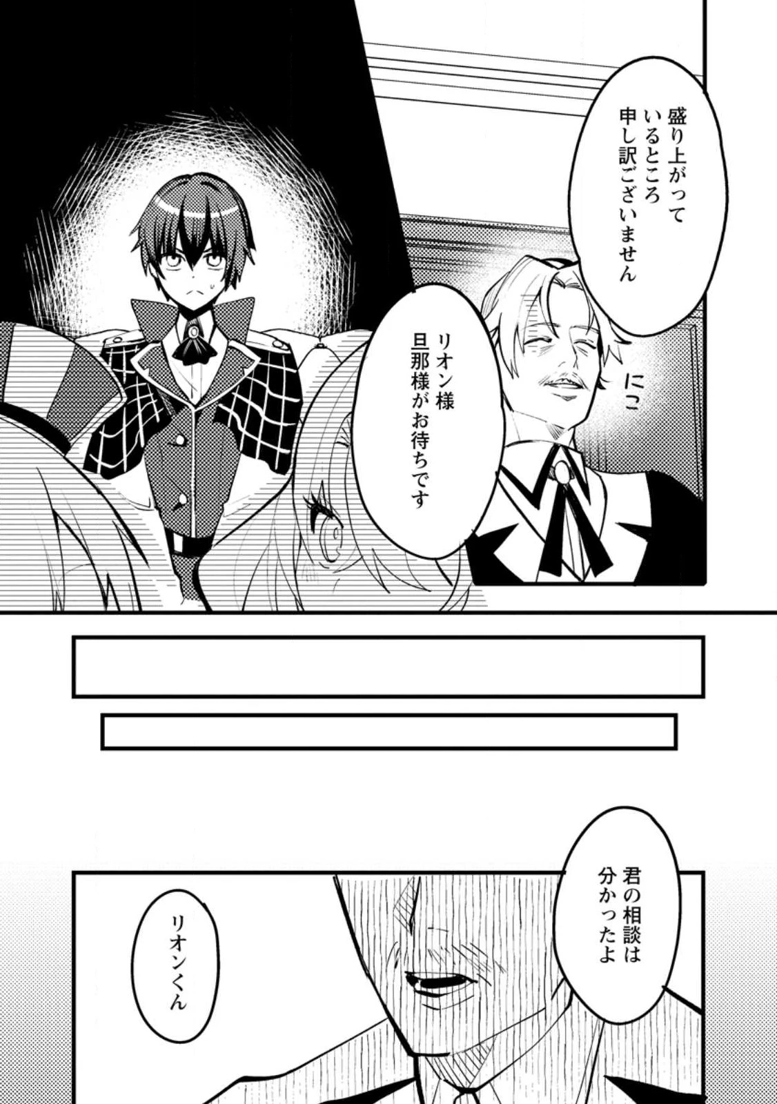 俺の異世界姉妹が自重しない！ 第6.1話 - 10