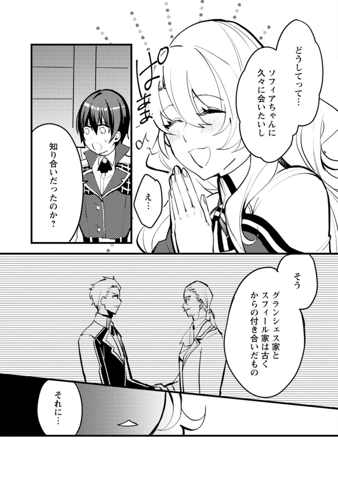 俺の異世界姉妹が自重しない！ 第5.3話 - 2