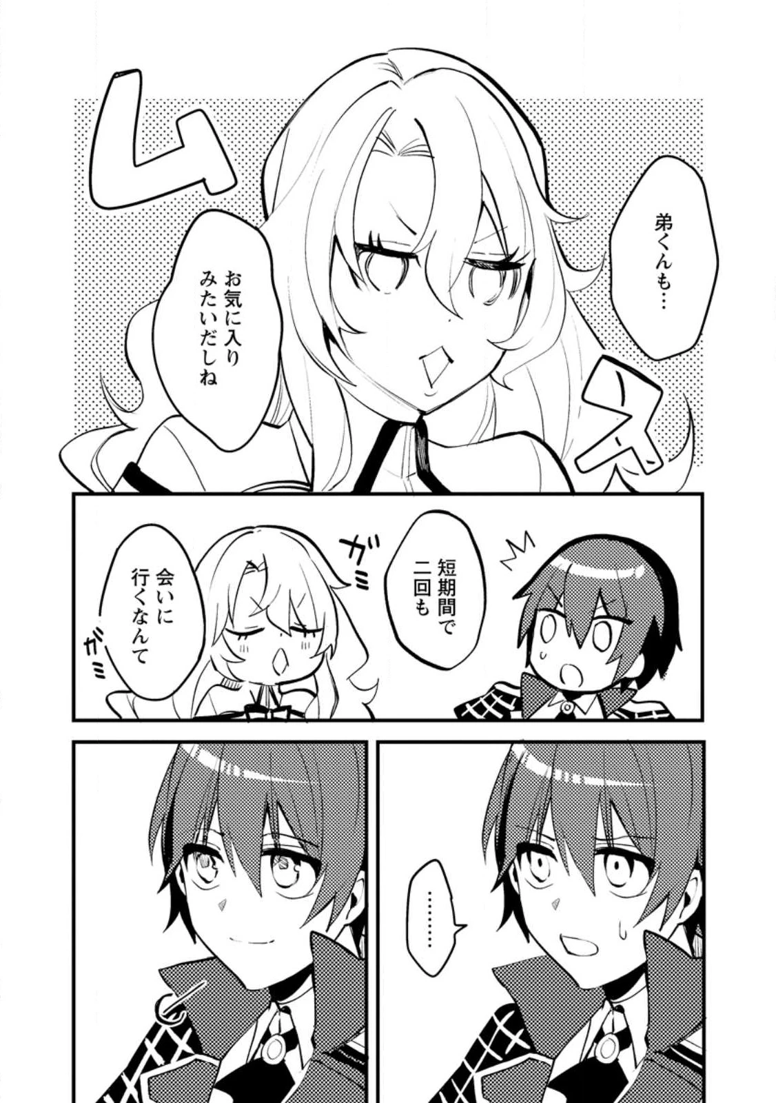 俺の異世界姉妹が自重しない！ 第5.3話 - 3