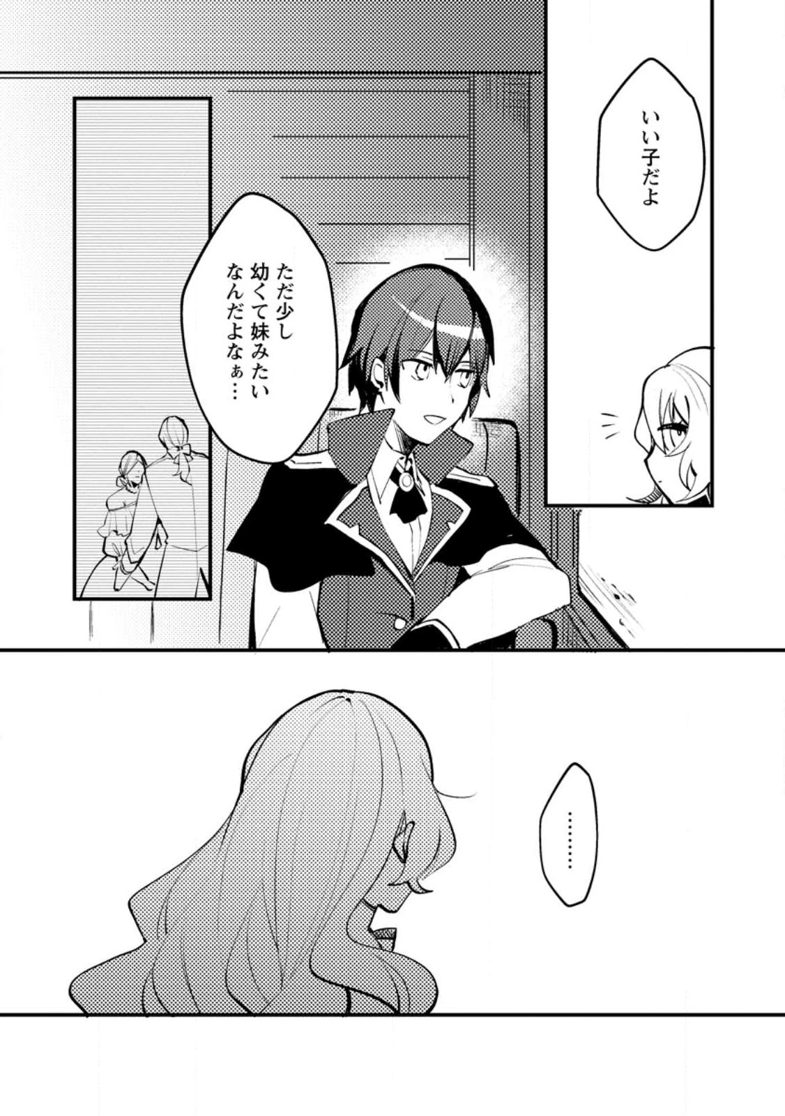 俺の異世界姉妹が自重しない！ 第5.3話 - 4