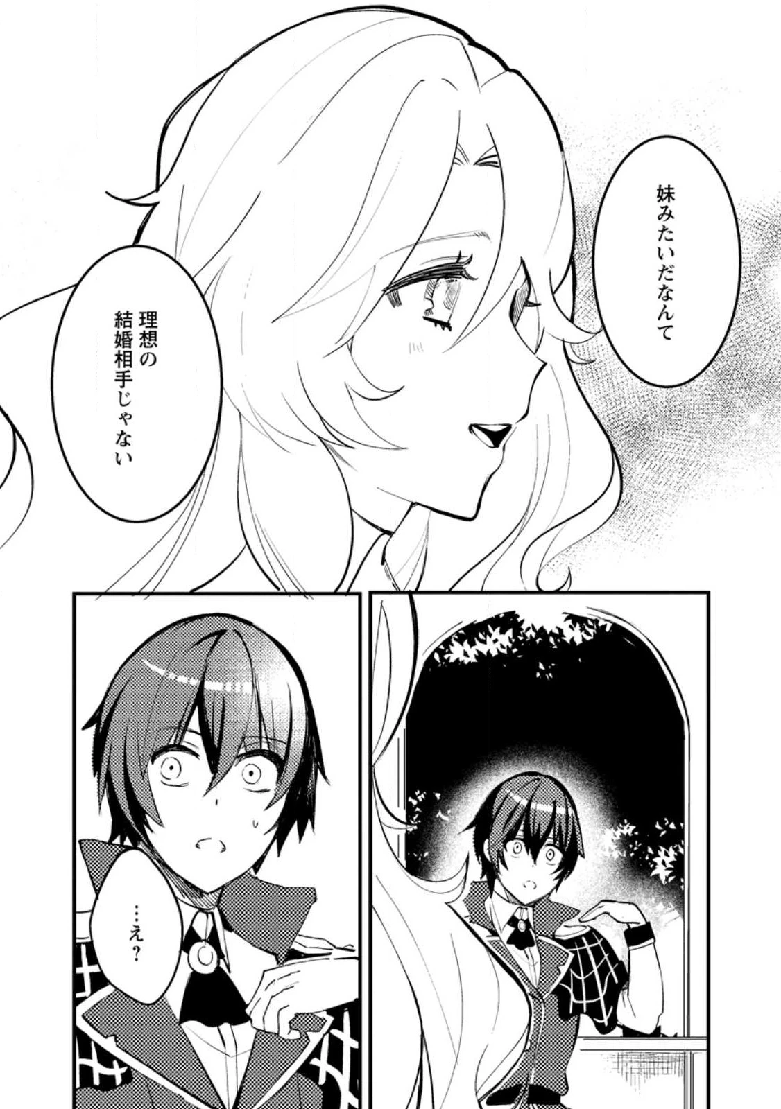 俺の異世界姉妹が自重しない！ 第5.3話 - 5