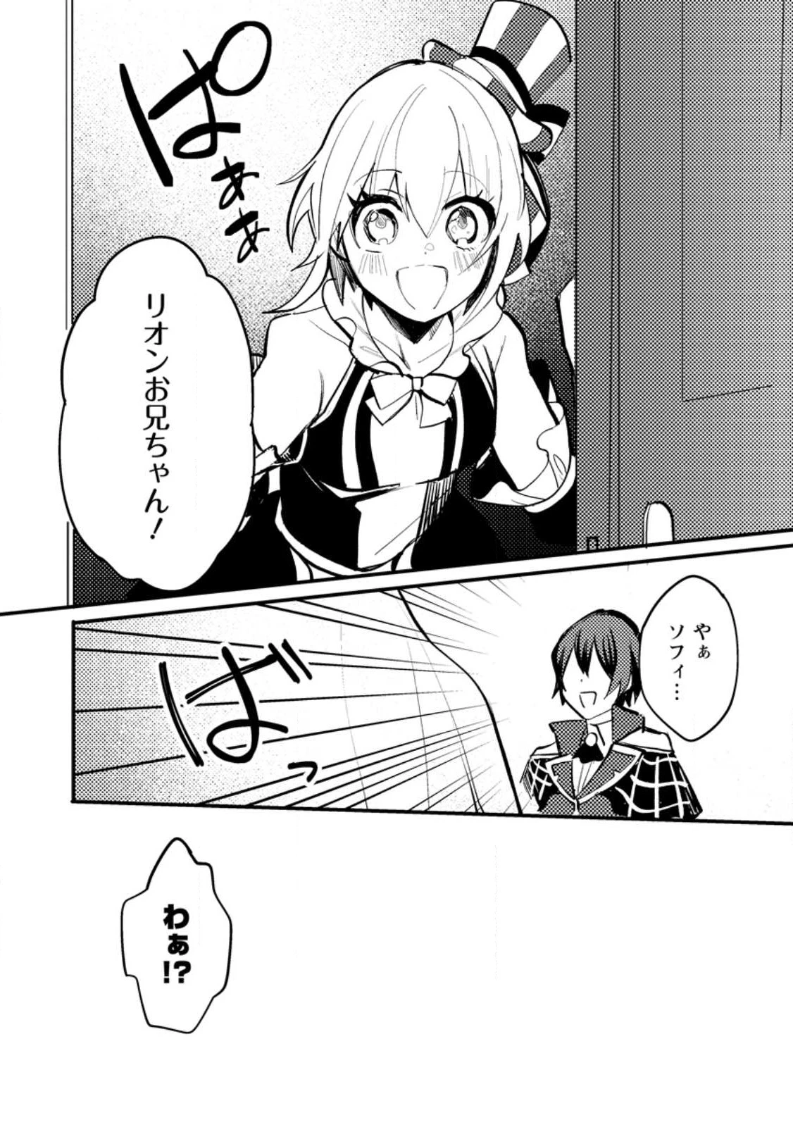 俺の異世界姉妹が自重しない！ 第5.3話 - 9