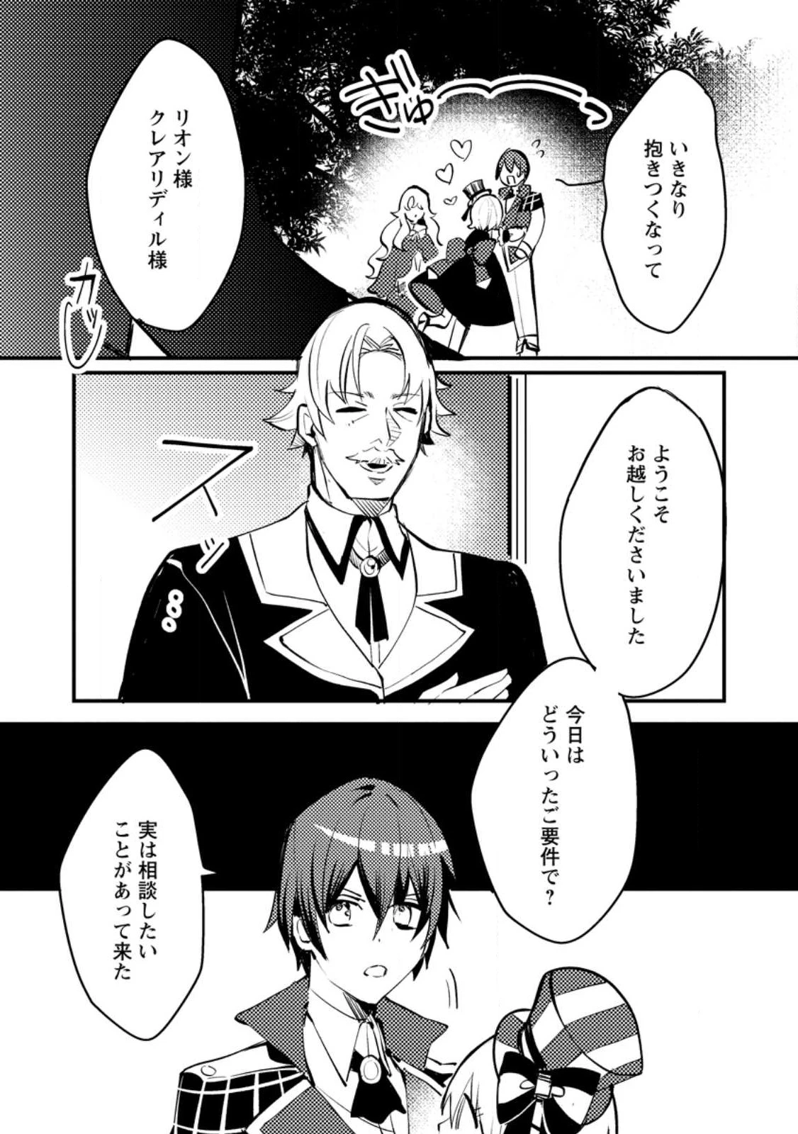 俺の異世界姉妹が自重しない！ 第5.3話 - 10